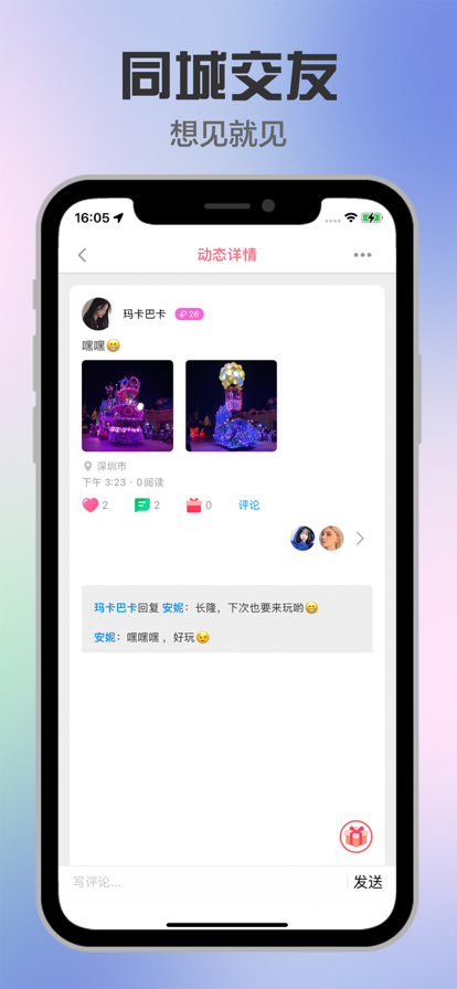 缘起交友手机版  v1.6.3图1