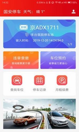 国安停车  v1.1图3