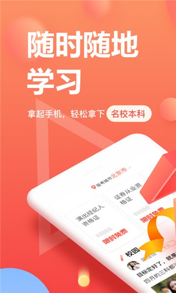 尚德自考免费版  v5.0.6图1