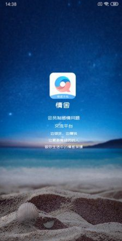 情舍交友手机版  v1.0.7图3