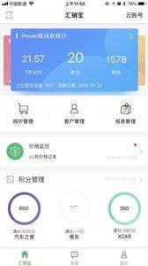 汇销宝  v3.1.0图1