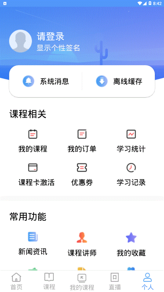 万通教育官网  v1.0.1图2