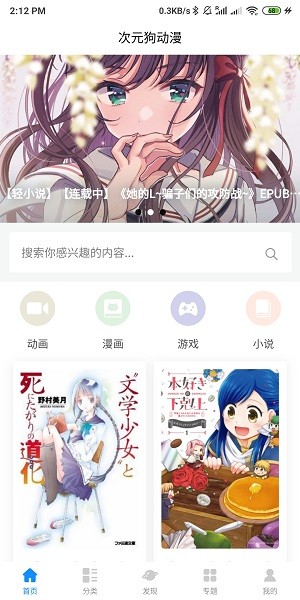 次元狗动画官网  v1.0.0图2