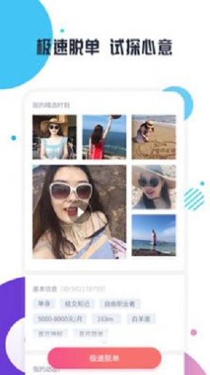 缘多多交友软件  v1.0.4图1