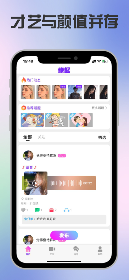 缘起app下载交友  v1.6.3图1