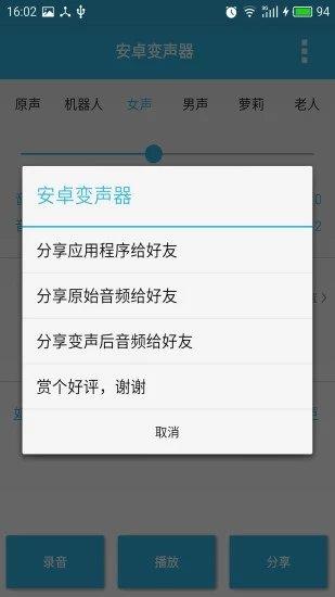 萝莉音变声器最新版  v3.9图1