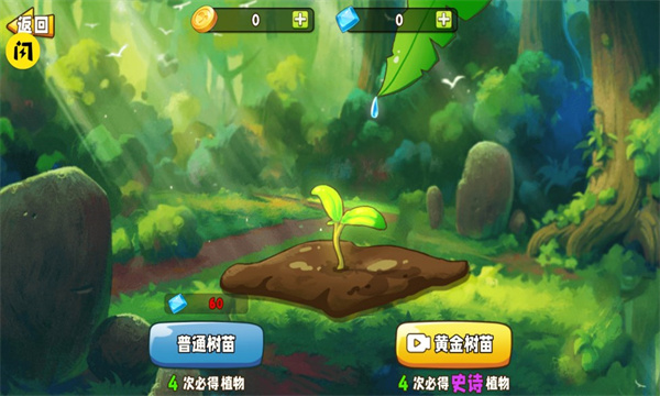 植物变异大作战下载  v1.9.2图1