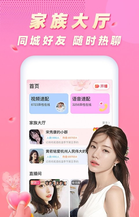 遇桃花app  v2.9.1图1