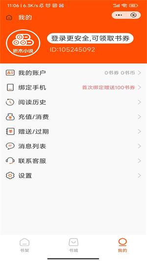 折木小说破解版  v1.0图1