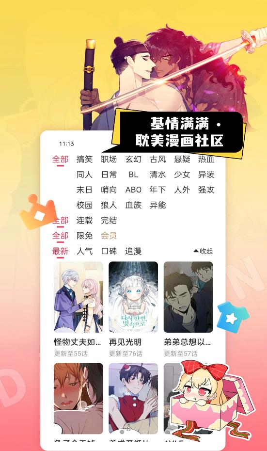 原耽女孩2024  v1.0.5图3