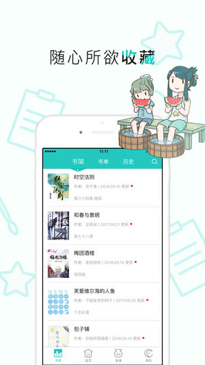 长佩阅读破解版  v2.1.5图3