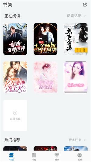 阅迷小说阅读器下载安装  v10.0.5图2