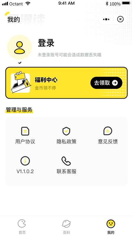 云漫读手机版  v1.2.8.2图1