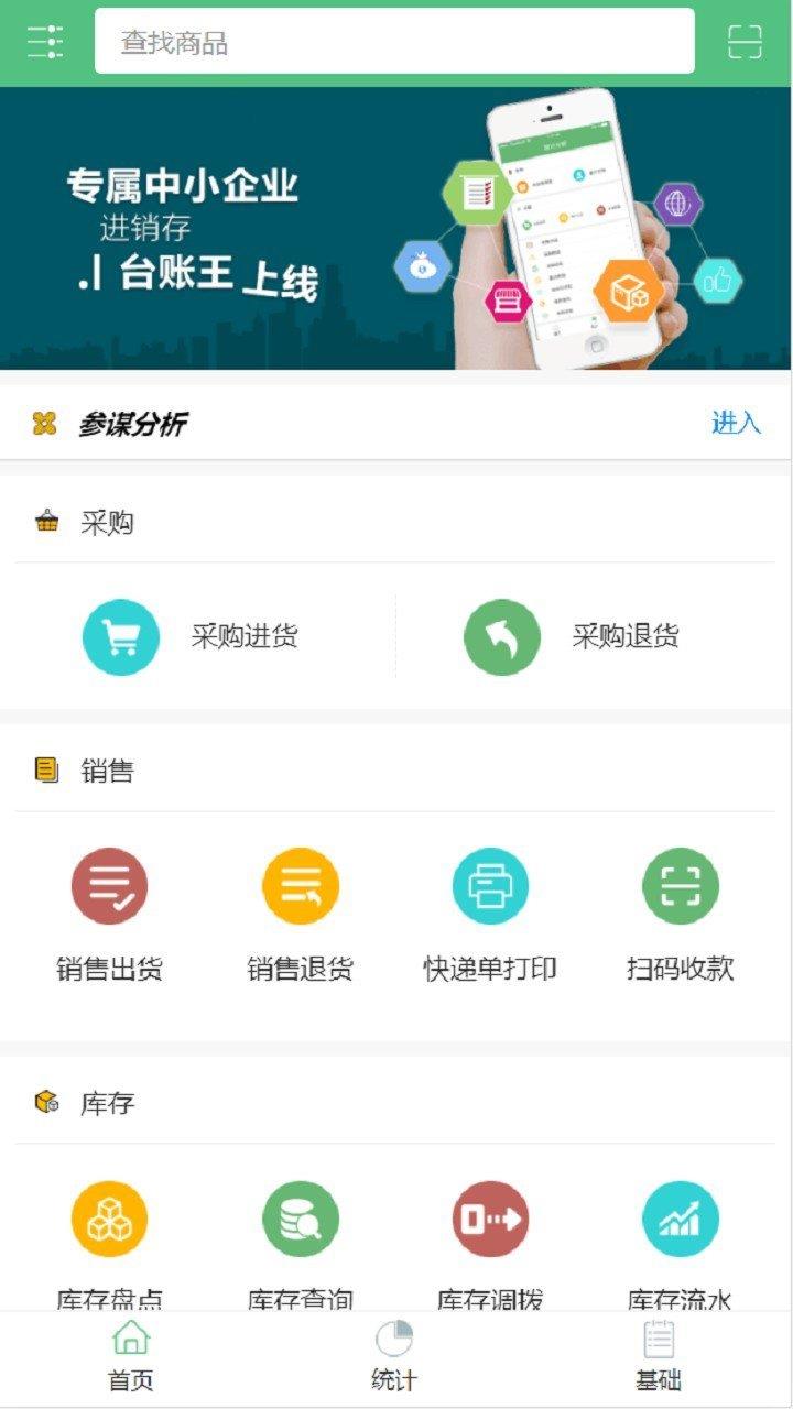 智能台账王手机版  v1.0.1图1