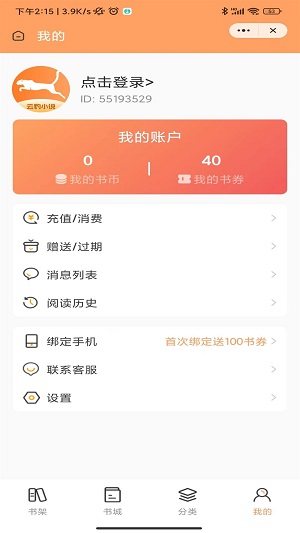 云豹小说系统  v4.03.00图1