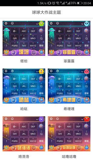 球球大作战主题手机版  v1.0图1