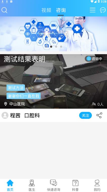 济世在线  v1.2.8图1