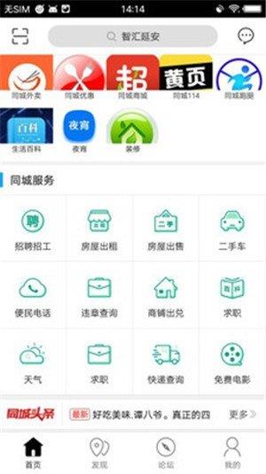 智汇延安  v5.4.0图2