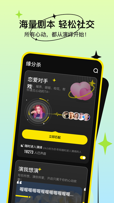 缘分杀下载  v1.0.2图3