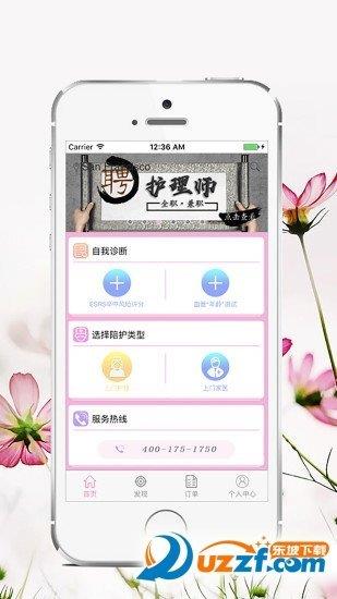 e护上门  v1.6.0图1