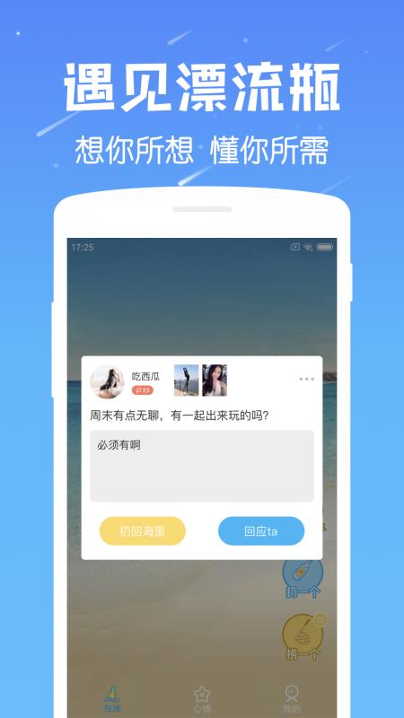 遇见漂流瓶最新版安卓版  v6.8图1