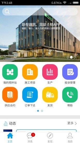 混凝土帮  v3.0.27图1