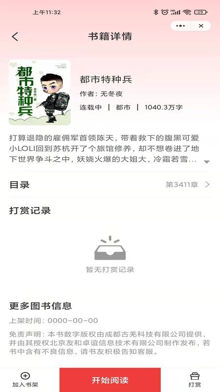 月光小说安卓版  v1.0图2