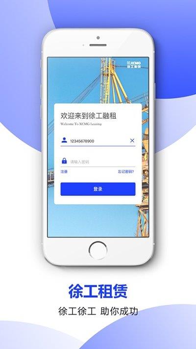 徐工金服  v1.0.0图3