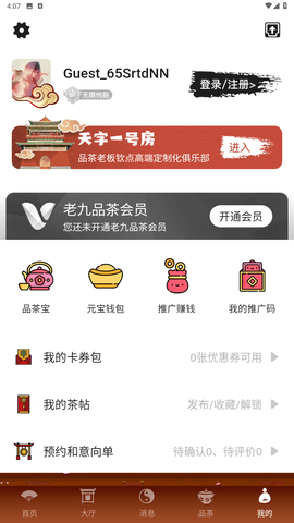 老九品茶  v1.6.0图3