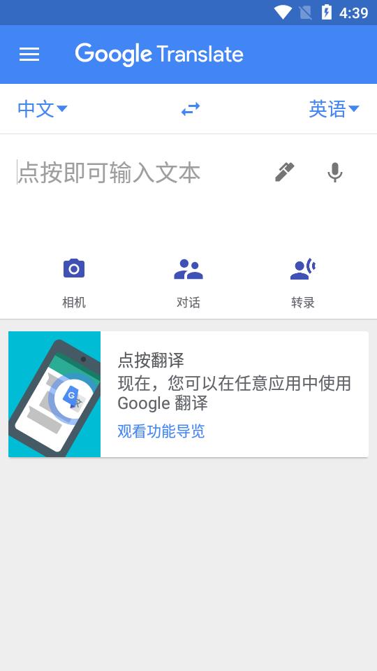 Google拍照翻译