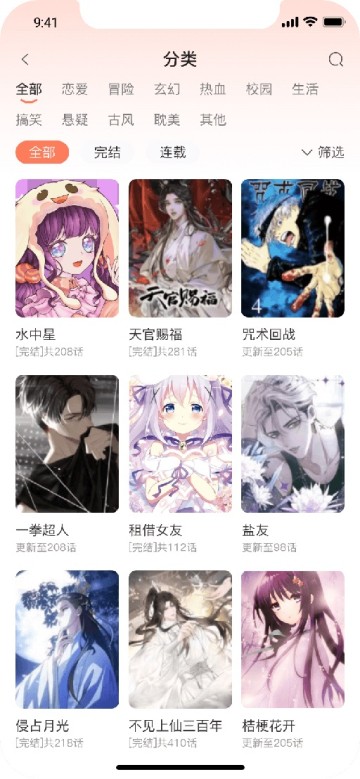 追漫大全漫画版官网下载  v1.9.9图1