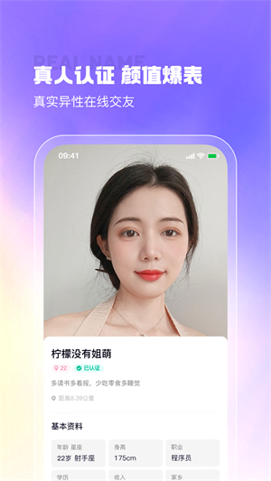 最美遇见app下载  v2.9.7图2