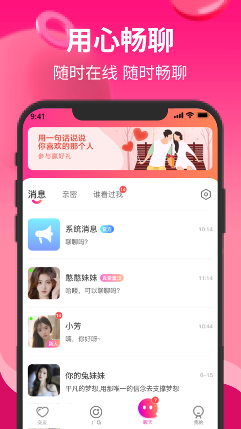 知姻交友免费版  v1.0图4