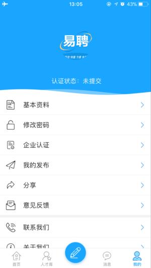 易聘网  v1.1图3