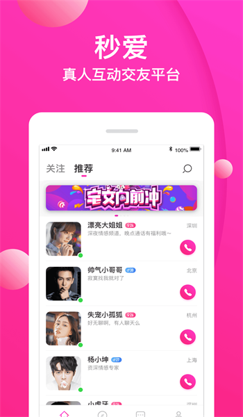 秒爱  v1.1.2图1