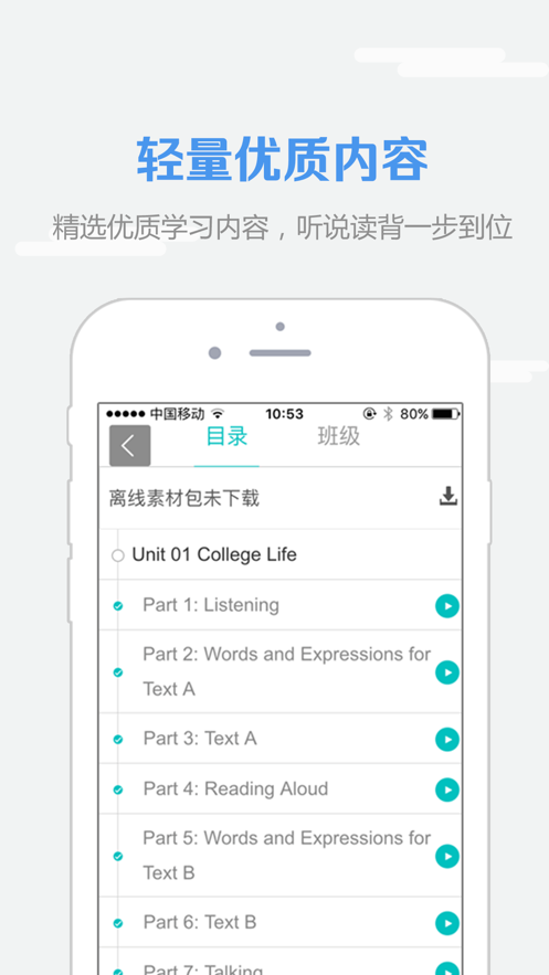 welearn随行课堂  v6.1.0406图1