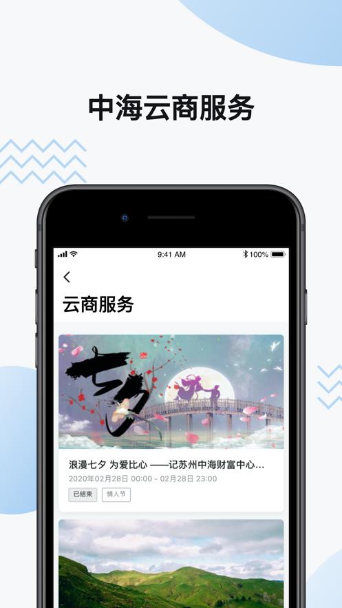 中海商务  v3.18.1图2