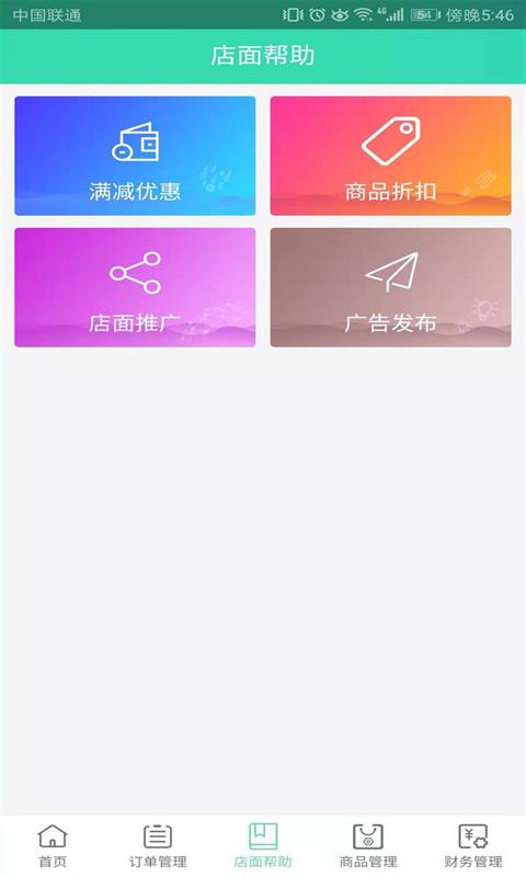 有什么商家版  v0.2.8图2