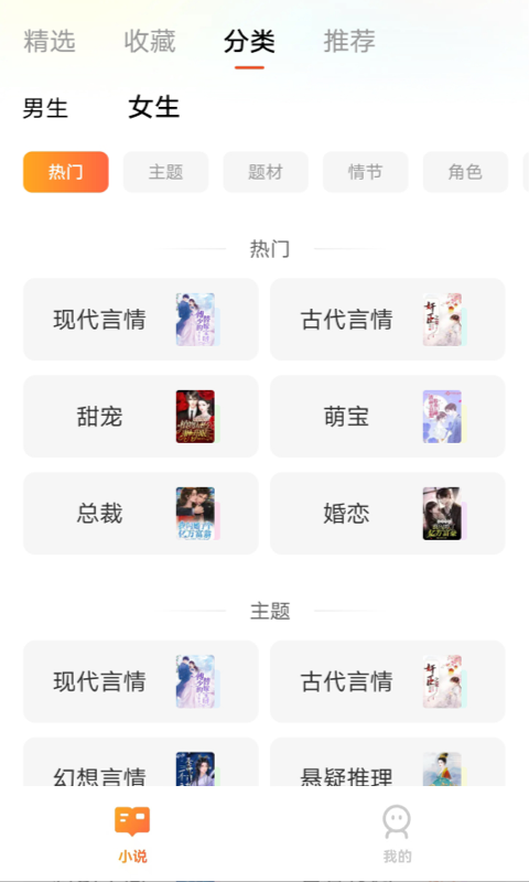 追享小说手机版  v1.0.1图3