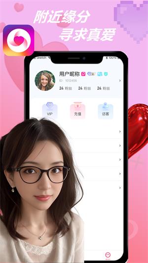 知伴交友2023  v1.0.1图3