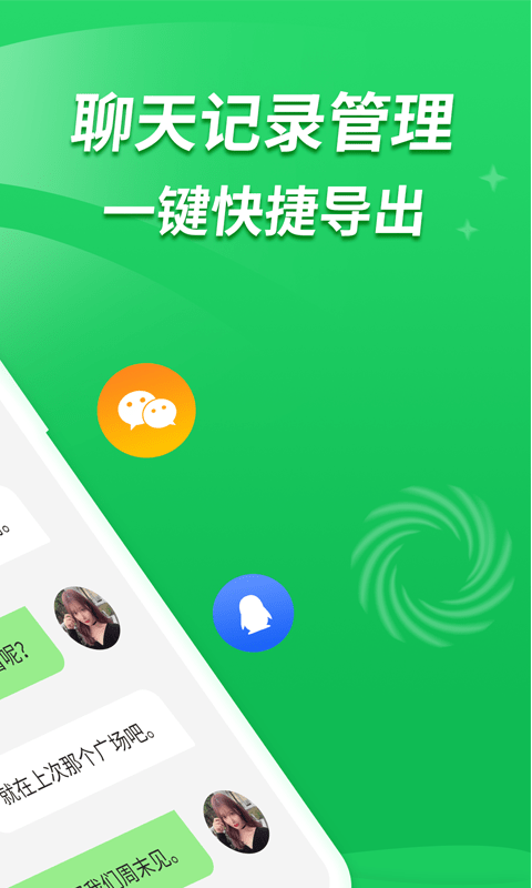 聊天记录恢复宝安卓版  v2.2.0图2