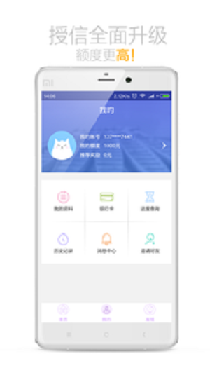 小微学贷安卓版  v2.01图1