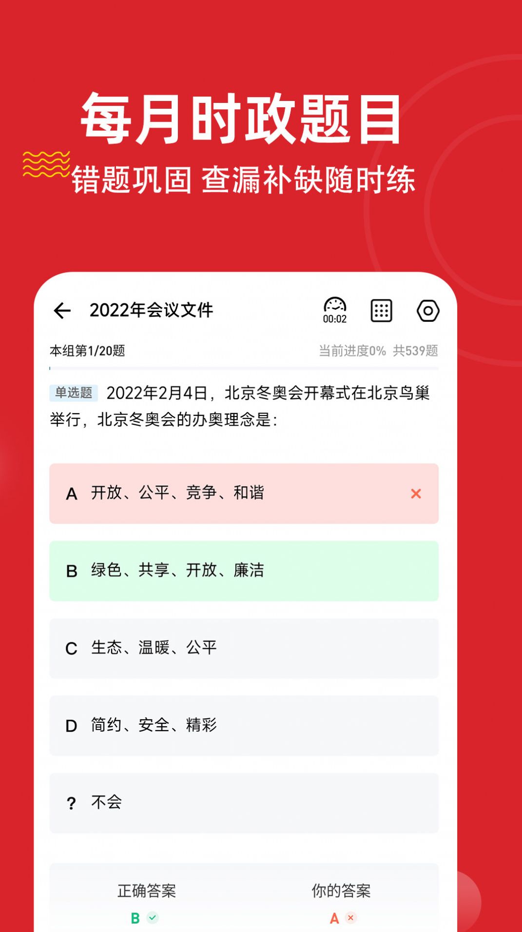 时政练题狗  v3.0.0.0图3