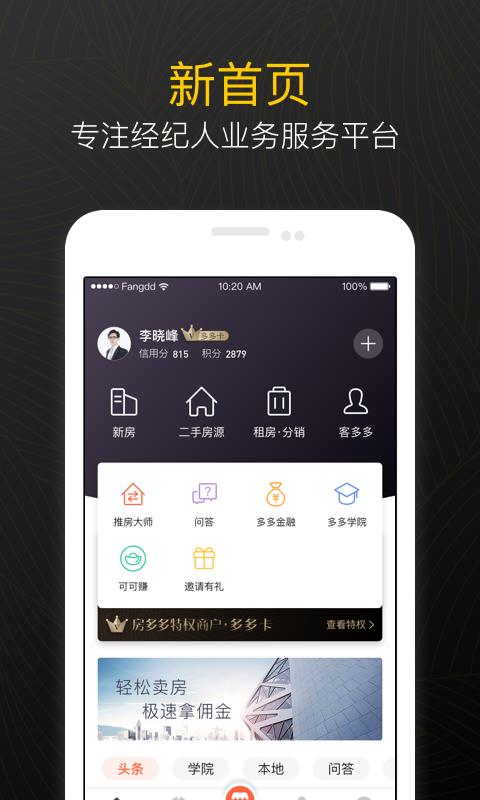 多多经纪  v10.8.0图1