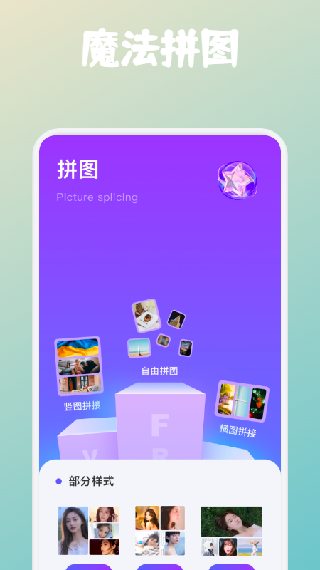 拼图帝  v1.4图1