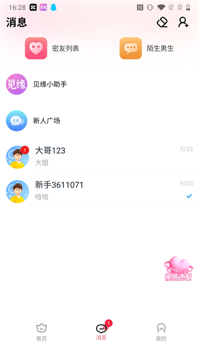 见缘交友免费版  v1.0.5图3