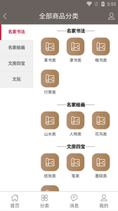 卫都书画  v1.1.2图3