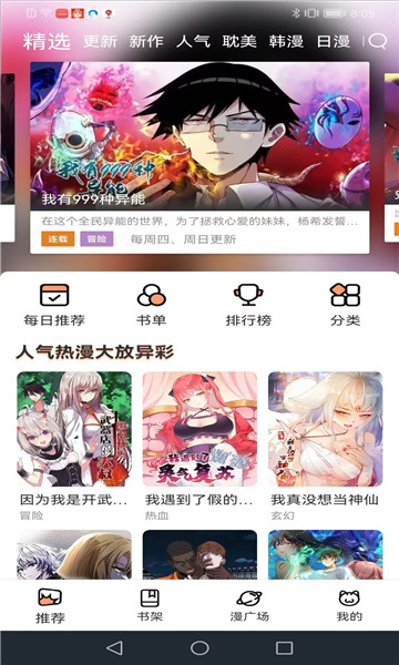 喵趣漫画app下载小说  v1.0.3图2