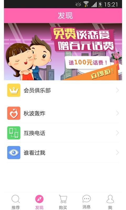 聊色app  v1.0.0图3