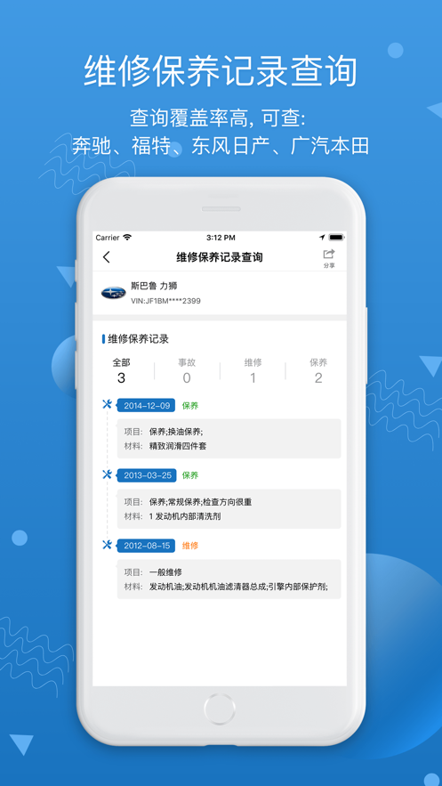 汽修宝最新版本  v5.26.6.2图3